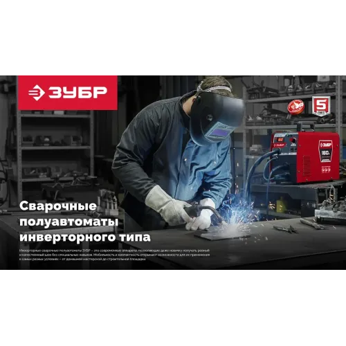 ЗУБР MASTER, MIG / MAG, FCAW, MMA, TIG, 220 А, полуавтомат сварочный, с газом / без газа, горелка ПСГ-220 (ПСГ-М8-220)