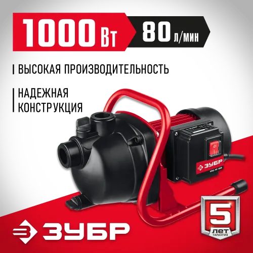 ЗУБР 1000 Вт, поверхностный (садовый) центробежный насос (НПЦ-М1-1000)