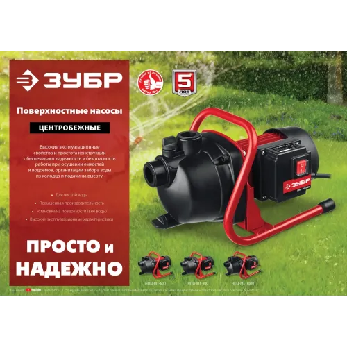 ЗУБР 1000 Вт, поверхностный (садовый) центробежный насос (НПЦ-М1-1000)