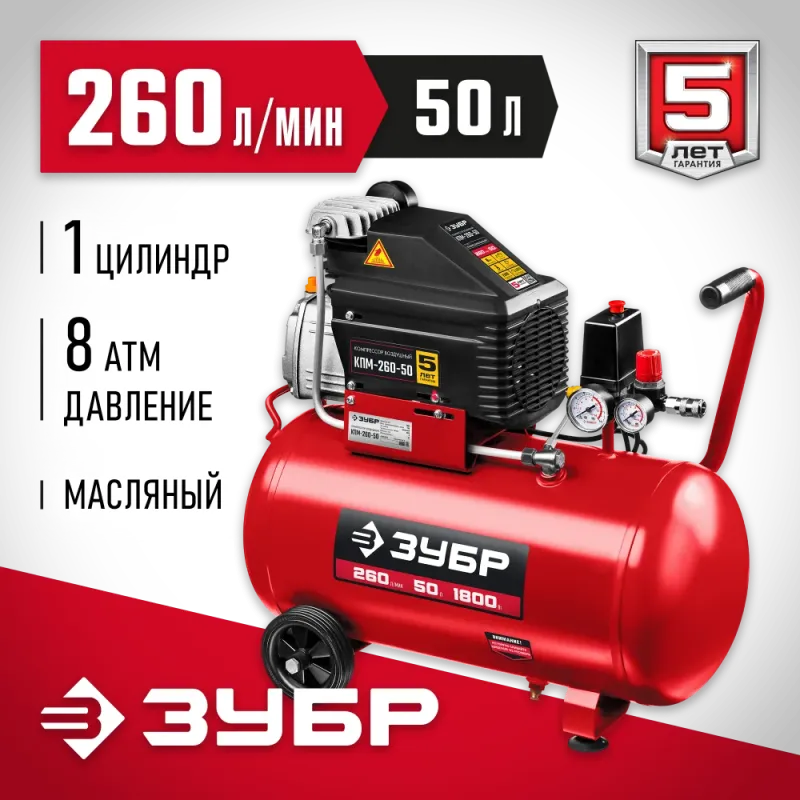 ЗУБР 260 л/мин, 50 л, 1500 Вт, масляный компрессор (КПМ-260-50)