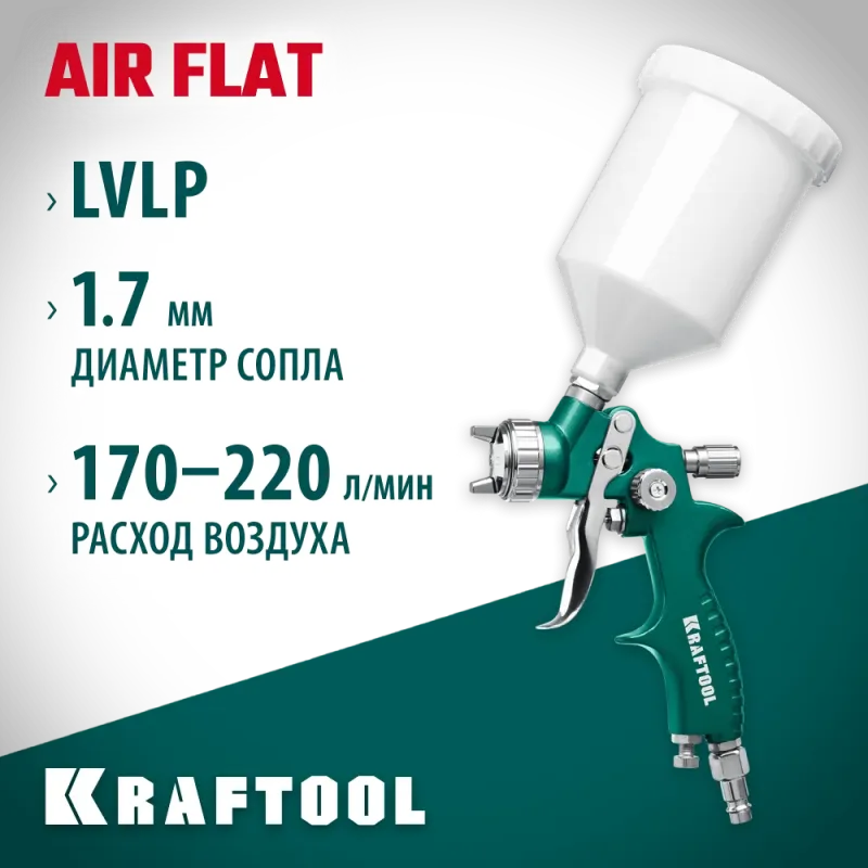 KRAFTOOL AirFlat, LVLP, 1.7 мм, пневматический краскопульт с верхним бачком (06524-1.7)