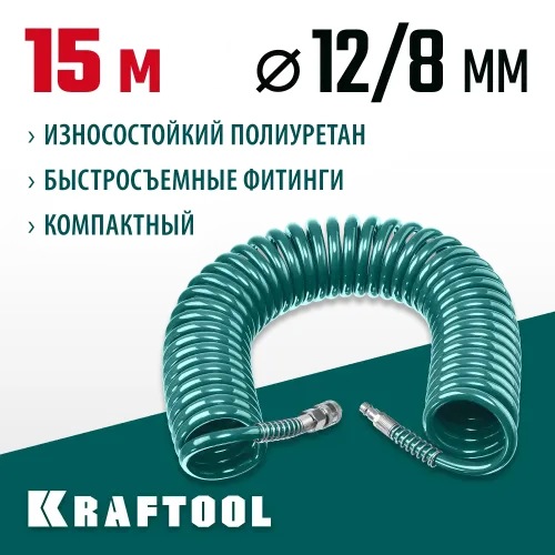 KRAFTOOL 15 м, 8 х 12 мм, 15 бар, воздушный спиральный шланг с фитингами рапид (06590-15)