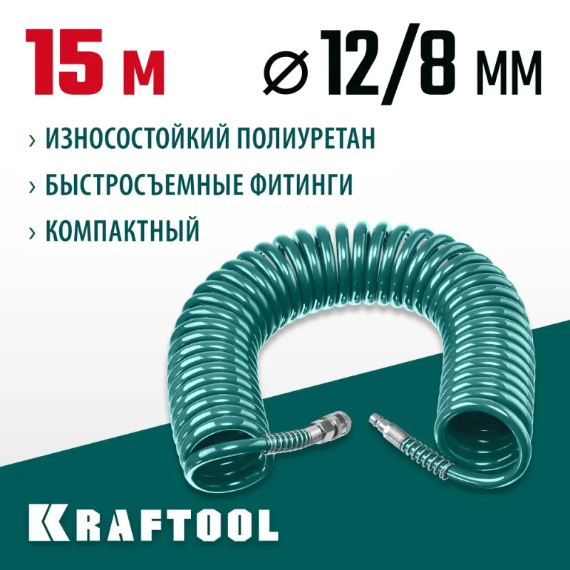 KRAFTOOL 15 м, 8 х 12 мм, 15 бар, воздушный спиральный шланг с фитингами рапид (06590-15)