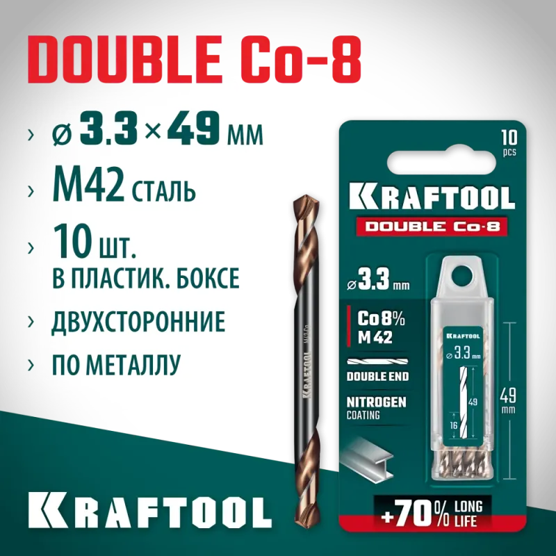 KRAFTOOL DOUBLE Сo-8 3.3х49мм, Сверло двухстороннее по металлу, сталь M42(+8%Co), класс А (29654-3.3-10)