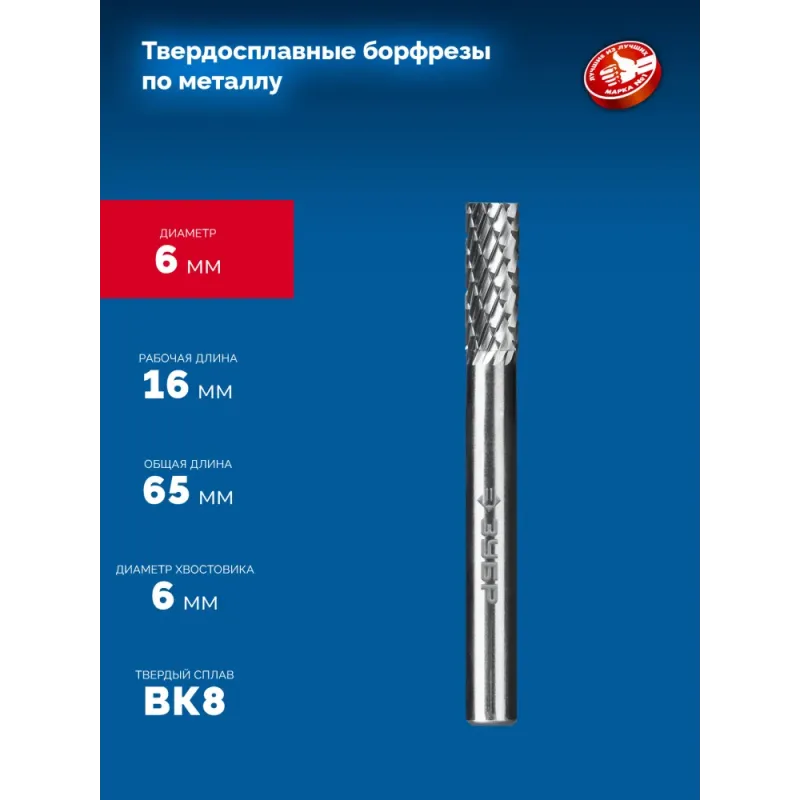 ЗУБР 6х16 мм, тип А (цилиндр с гладким торцом), хв-к 6 мм, твердосплавная борфреза, ПРОФЕССИОНАЛ (28800-6-16)