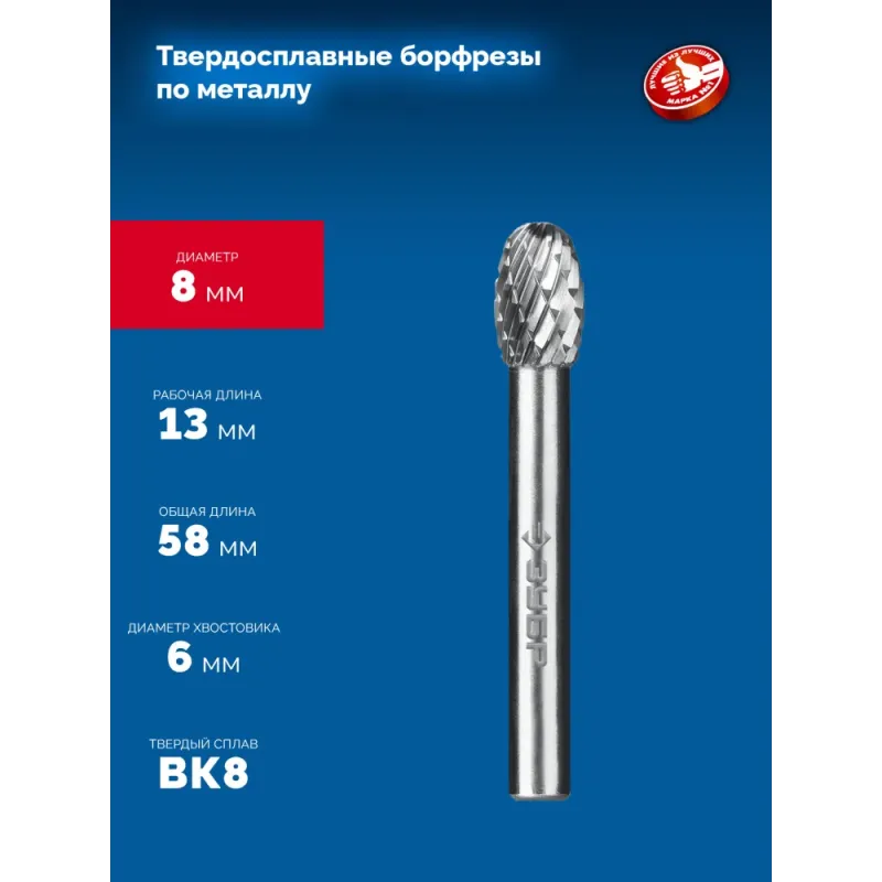 ЗУБР 8х13 мм, тип E (овал, радиус 3.7 мм), хв-к 6 мм, твердосплавная борфреза, ПРОФЕССИОНАЛ (28804-8-13)