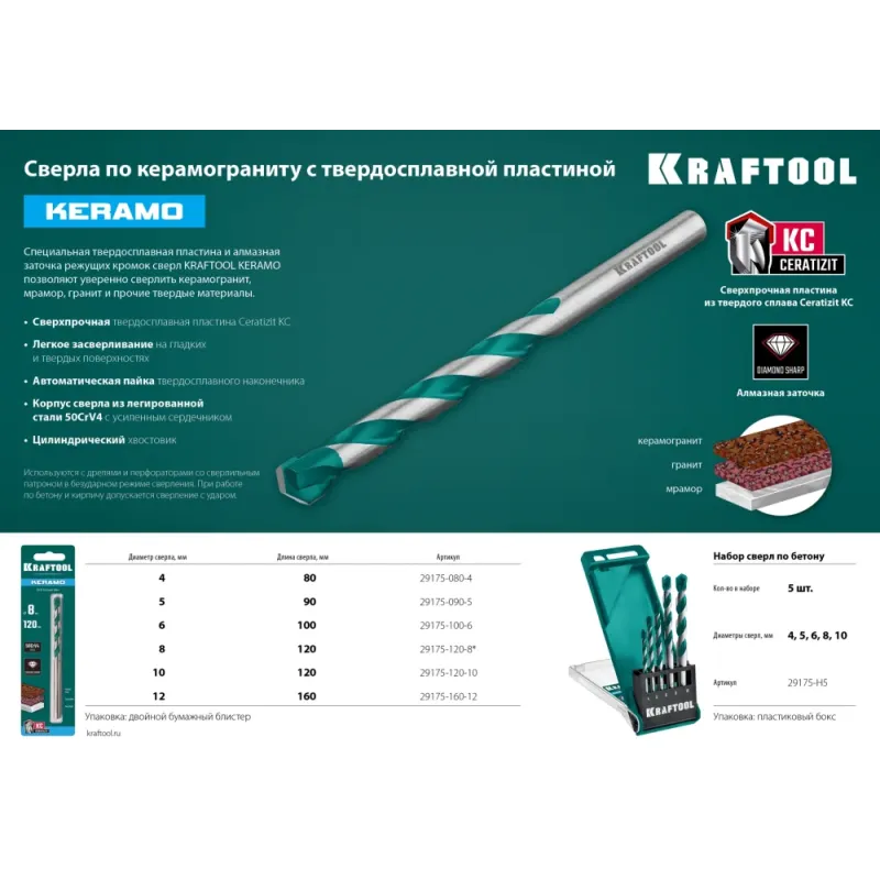 KRAFTOOL Keramo, 8 х 120 мм, тв.сплав КС, сверло по керамограниту (29175-120-8)