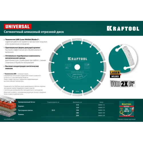 KRAFTOOL LASER-UNIVERSAL 230 мм (22.2 мм, 10х2.8мм), алмазный диск (36680-230)