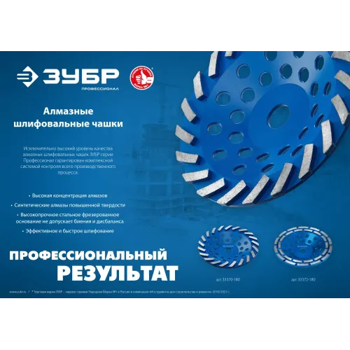 ЗУБР d 180 мм, двухрядная алмазная шлифовальная чашка, Профессионал (33372-180)