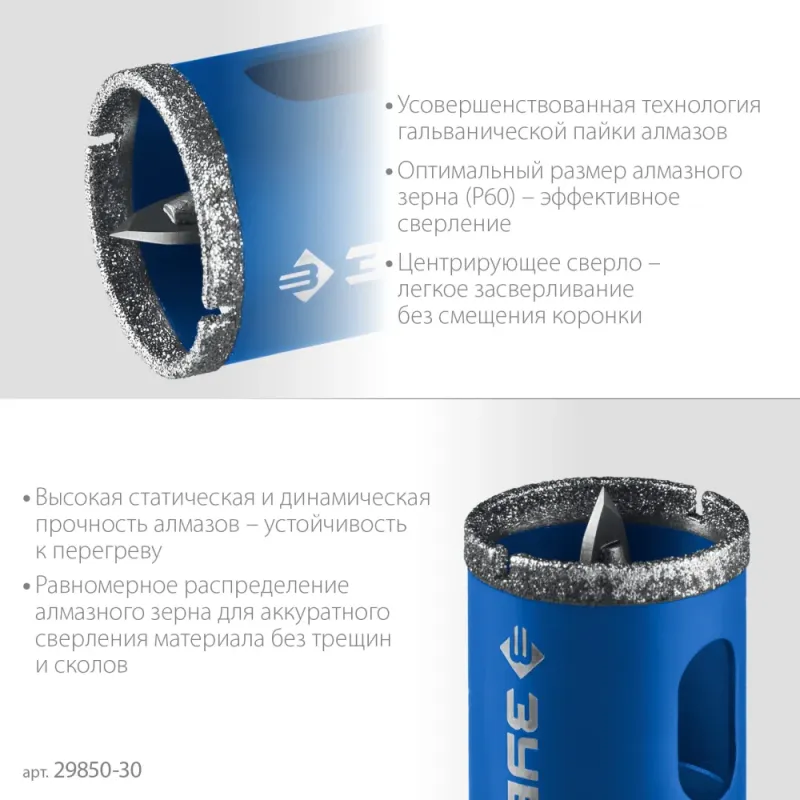 ЗУБР АГК d 30 мм (центр. сверло, трехгр. хвост, Р60), Алмазная коронка, Профессионал (29850-30)