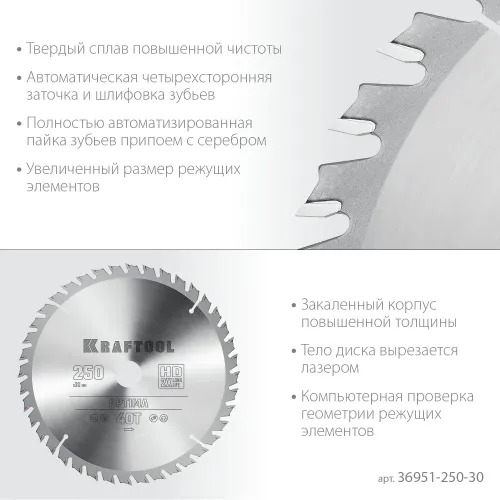 KRAFTOOL Optima, 250 х 30 мм, 40Т, пильный диск по дереву (36951-250-30)