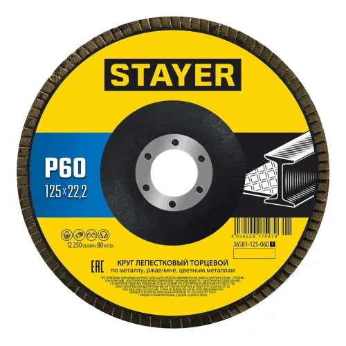 STAYER 125 х 22.2 мм, P60, КЛТ, Круг лепестковый торцевой, Professional (36581-125-060)