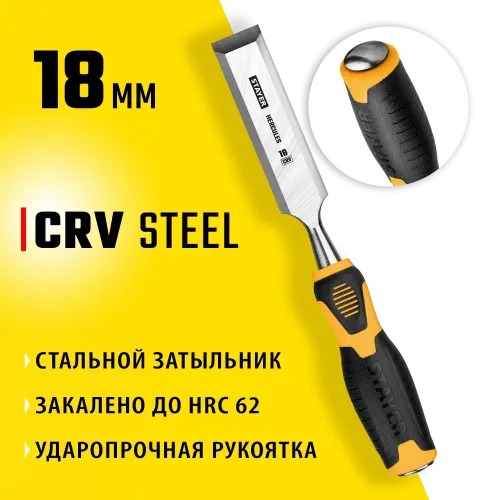 STAYER Hercules, 18 мм, стамеска-долото, Professional (18205-18)