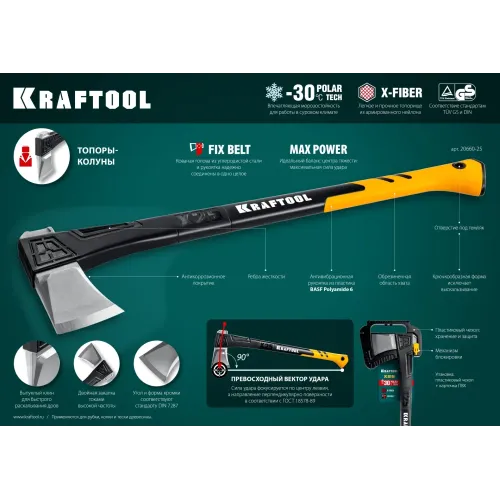 KRAFTOOL X20, 1300/2120 г, 710 мм, в чехле, топор-колун (20660-20)