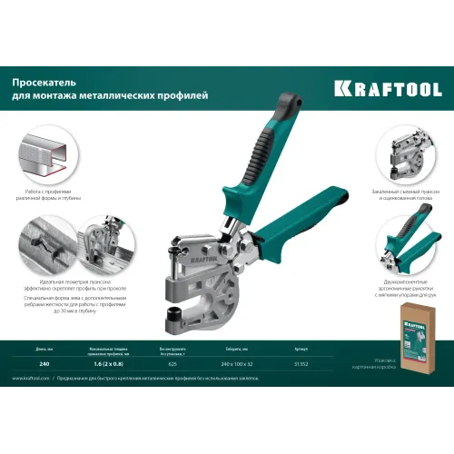 KRAFTOOL Kayman, просекатель для монтажа металлических профилей (31352)