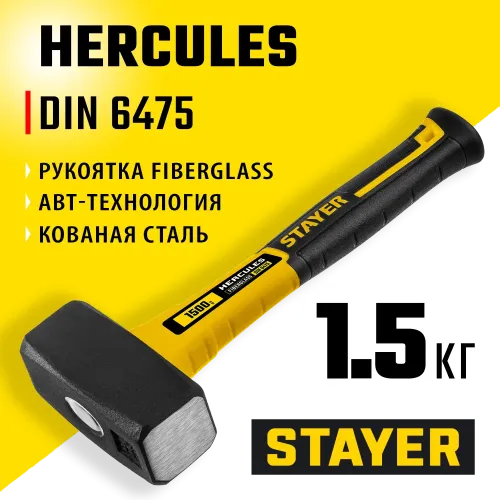 STAYER Hercules, 1.5 кг, кувалда, Professional (20052-15)