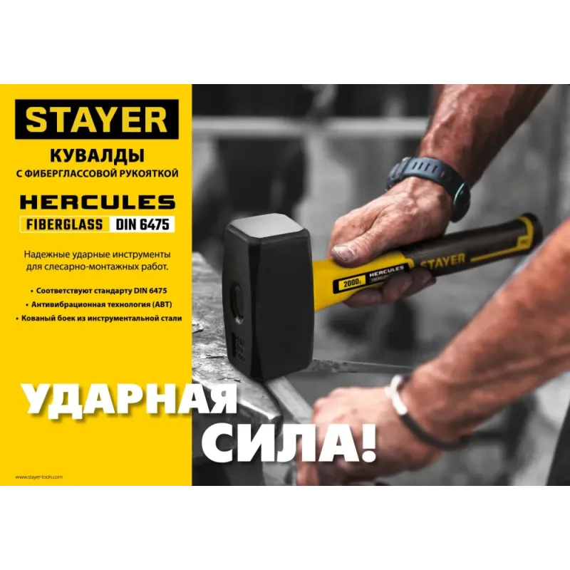STAYER Hercules, 1.5 кг, кувалда, Professional (20052-15)