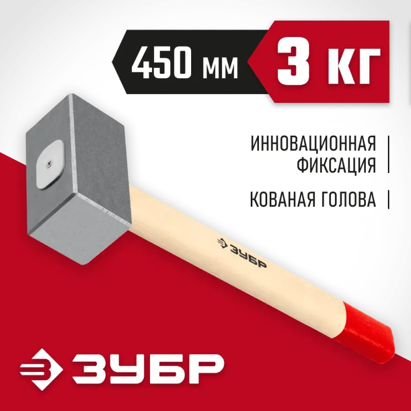 ЗУБР 3 кг, 450 мм, кованая кувалда (20112-3)