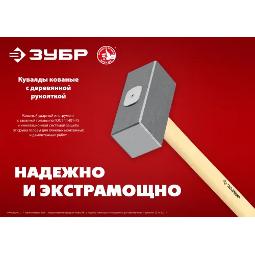 ЗУБР 3 кг, 450 мм, кованая кувалда (20112-3)