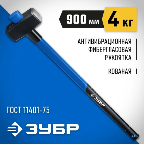 ЗУБР 4 кг, кувалда с удлинённой рукояткой, Профессионал (20111-4)