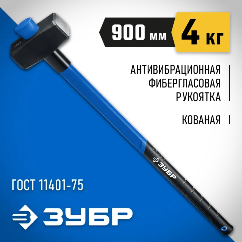 ЗУБР 4 кг, кувалда с удлинённой рукояткой, Профессионал (20111-4)