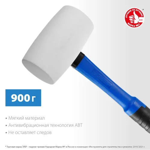 ЗУБР 900 г, белая, резиновая киянка, Профессионал (20531-900)