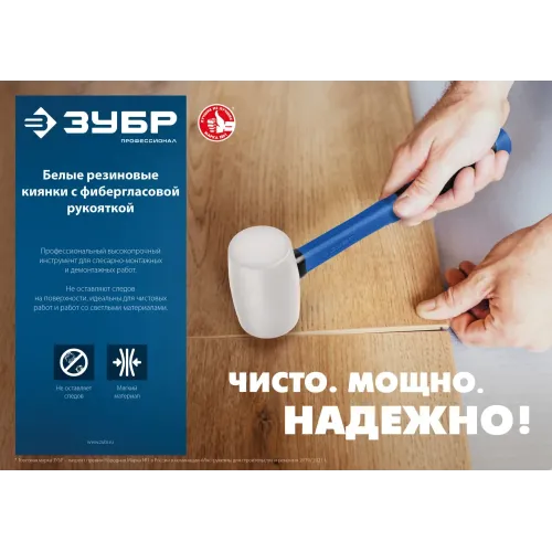 ЗУБР 900 г, белая, резиновая киянка, Профессионал (20531-900)