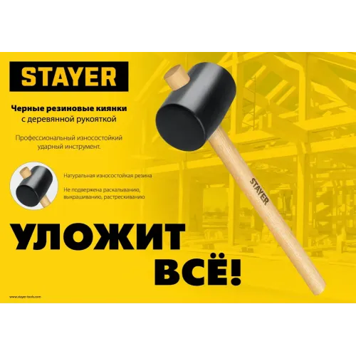 STAYER 680 г, чёрная резиновая киянка (20505-75)
