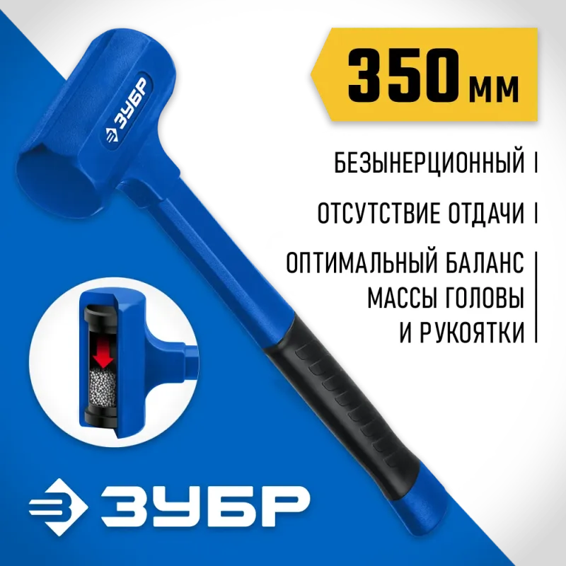ЗУБР БМО, 57 мм, 1350 г, безынерционный молоток, Профессионал (2049-1350)