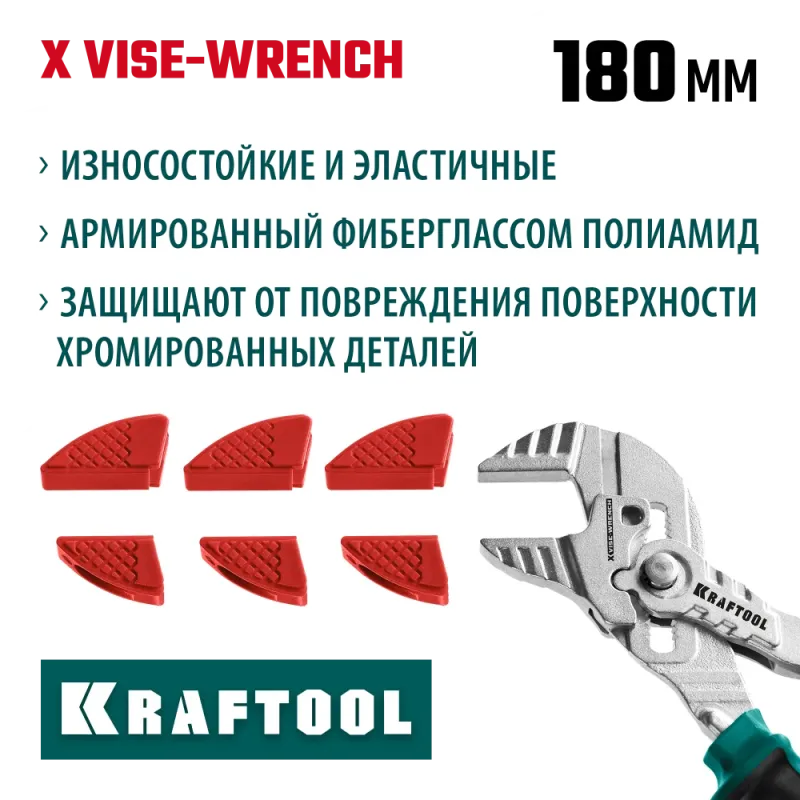 KRAFTOOL Vise-Wrench сменные защитные накладки на губки, для клещей 180 мм, набор из 3-х пар (22066-S3)
