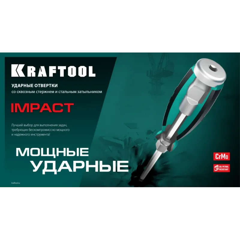 KRAFTOOL IMPACT PZ 3, сквозной стержень Cr-Mo, Ударная отвертка (250035-3)