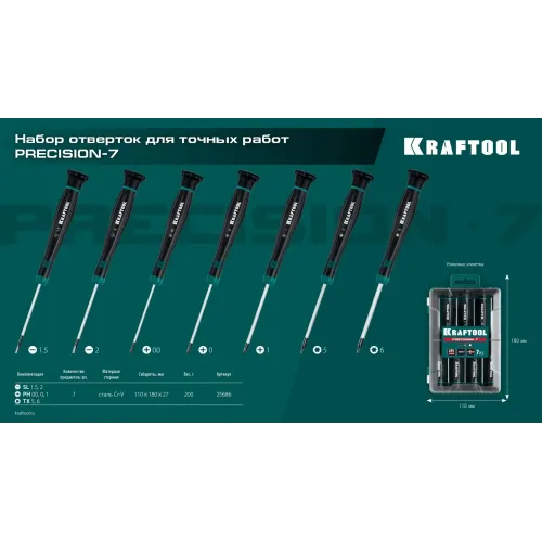 KRAFTOOL Precision 7, 7 предм., Набор отверток (25686)