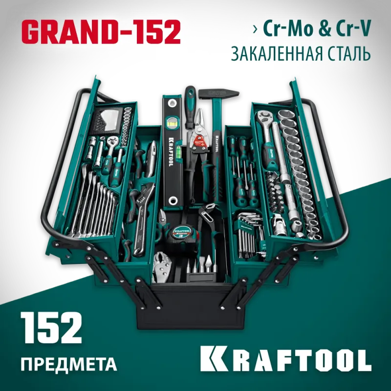 KRAFTOOL GRAND-152, 152 предм., (1/2″+1/4″), Универсальный набор инструмента (27978-H152)