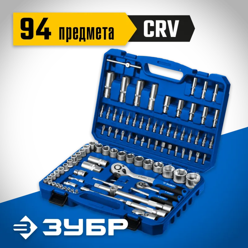 ЗУБР А-94, 94 предм., (1/2″ + 1/4″), универсальный набор инструмента, Профессионал (27635-H94)