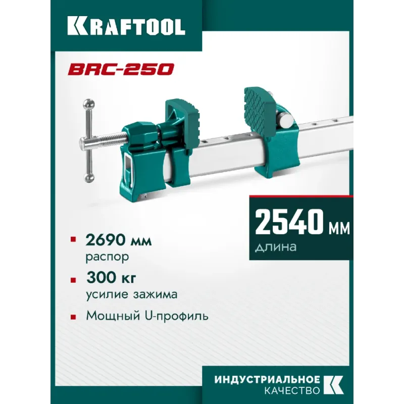 KRAFTOOL BRC-250, 2540/48 мм, высокоточная струбцина-вайма (32313-250)