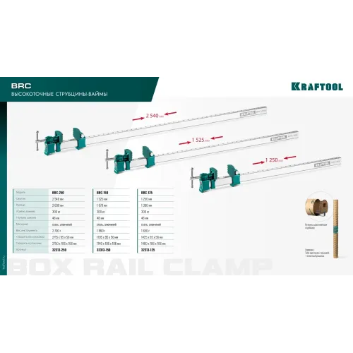KRAFTOOL BRC-250, 2540/48 мм, высокоточная струбцина-вайма (32313-250)