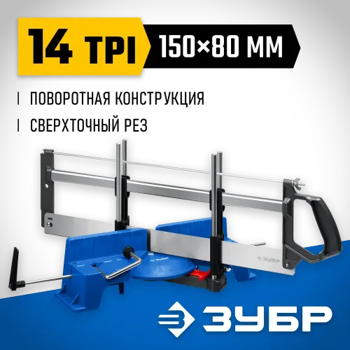 ЗУБР СП-550, 550 мм, прецизионное поворотное стусло, Профессионал (15461-550)