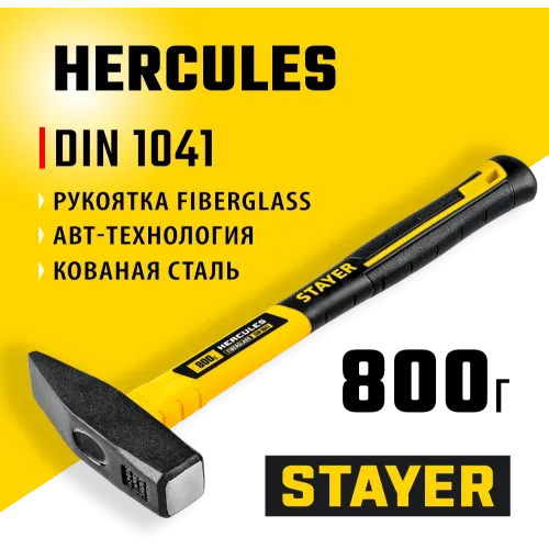 STAYER Hercules, Fiberglass, 800 г, слесарный молоток, Professional (20050-08)