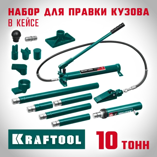KRAFTOOL 10 т, в пластиковом кейсе, набор для правки кузова (43435-10)