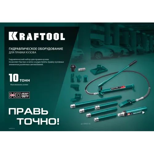 KRAFTOOL 10 т, в пластиковом кейсе, набор для правки кузова (43435-10)