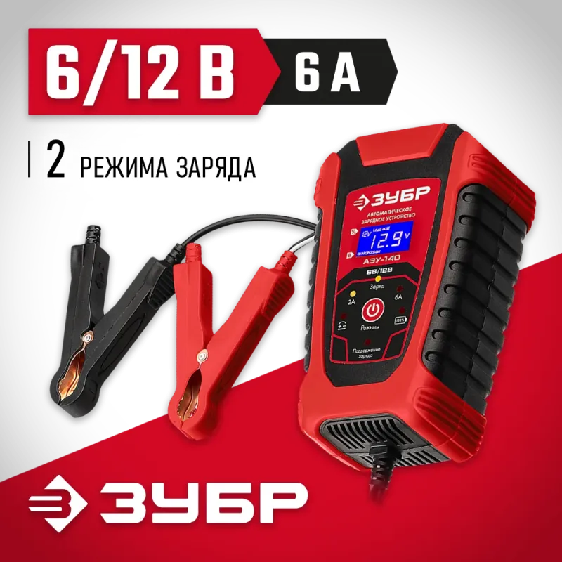ЗУБР АЗУ-140, 6/12 В, 6 А, автоматическое зарядное устройство (59310)