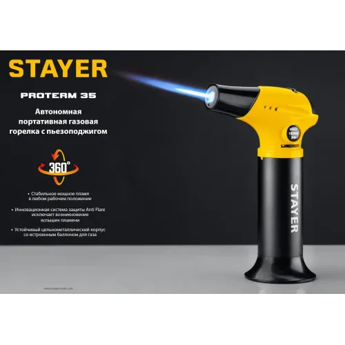 STAYER ProTerm 35, 1300°С, автономная газовая горелка с пьезоподжигом, Professional (55522)