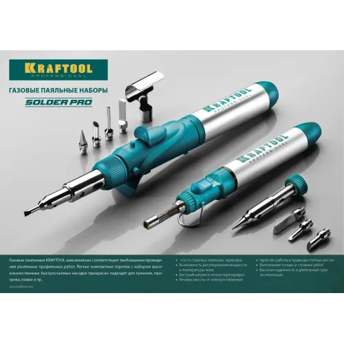 KRAFTOOL SolderGas, 70 B, 30 - 70 Вт, 1300°С, горелка, фен, набор 8 в 1, газовый паяльник (55504-H8)