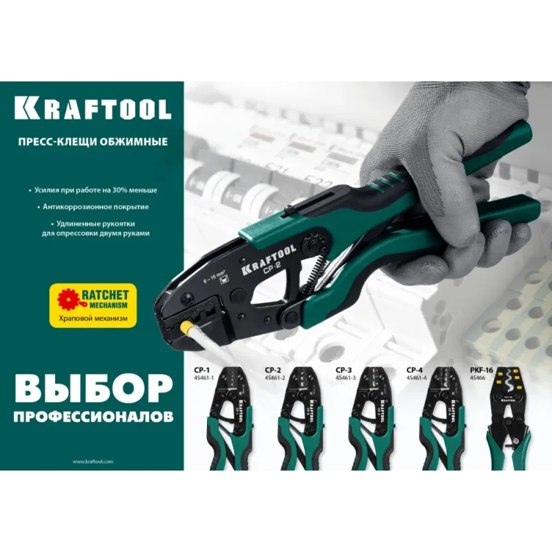 KRAFTOOL CP-3, 0.5 - 6 мм2, для изолированных наконечников и соединительных муфт, пресс-клещи (45461-3)