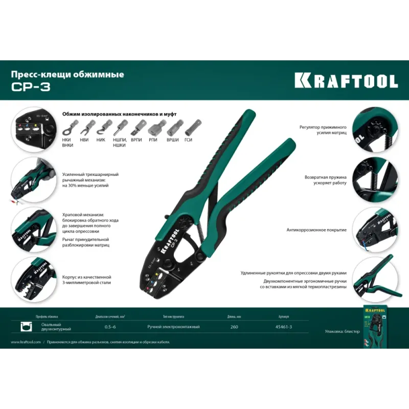 KRAFTOOL CP-3, 0.5 - 6 мм2, для изолированных наконечников и соединительных муфт, пресс-клещи (45461-3)