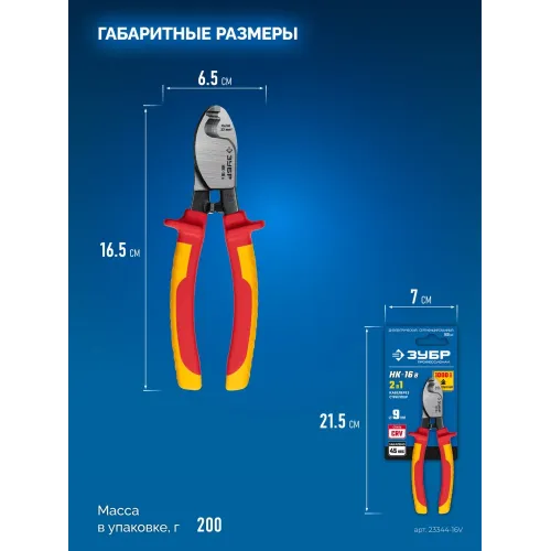 ЗУБР НК-16В, d 9 мм, 165 мм, 1000 В, диэлектрический кабелерез, Профессионал (23344-16V)