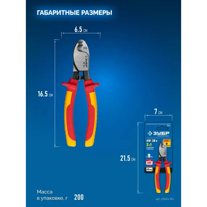 ЗУБР НК-16В, d 9 мм, 165 мм, 1000 В, диэлектрический кабелерез, Профессионал (23344-16V)