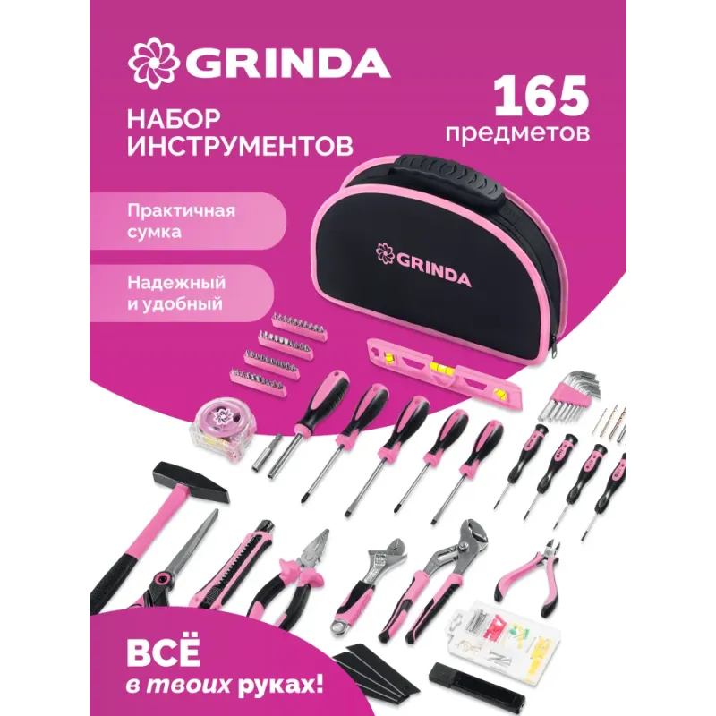 GRINDA Pink Tools 165 предм, универсальный набор инструмента (22109)
