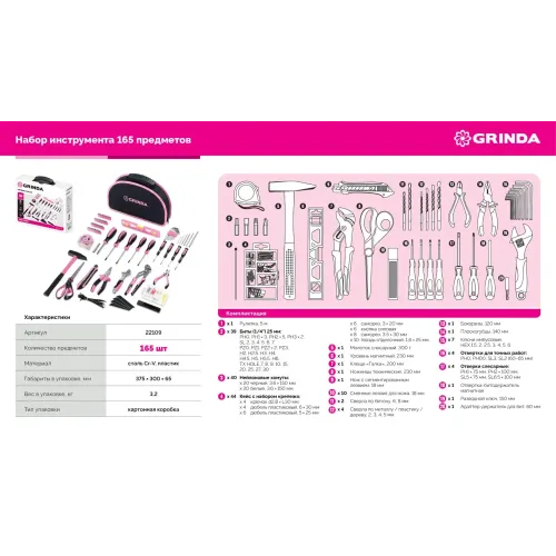 GRINDA Pink Tools 165 предм, универсальный набор инструмента (22109)