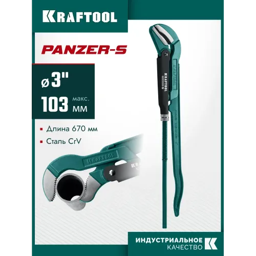 KRAFTOOL PANZER-S, №4, 3″, 670 мм, трубный ключ с изогнутыми губками (2733-30)
